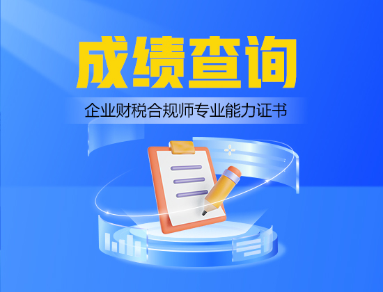 成绩查询